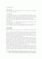 (가족교육론) 대상을 인터뷰하고 교육프로그램 구성하기 3페이지