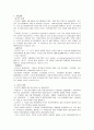 골프존 기업조사 보고서 2페이지