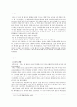 공자 \'논어\'를 읽고 공자의 삶과 논어에 대한 감상과 정리 1페이지