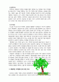 [2017 유아교육기관운영관리4B] 유아교육기관의 조직문화에 대해 서술하시오. (영유아교육기관의 조직문화의 특성, 기관장의 리더십 유형, 효율적인 조직문화 관리 방안 혹은 사례 제시) 7페이지