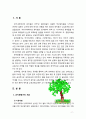 [2017 교직실무3D] 유치원평가의 변화과정을 서술하시고 발전방향을 제언하시오 [인용, 출처표기] 2페이지