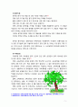 [2017 교직실무3D] 유치원평가의 변화과정을 서술하시고 발전방향을 제언하시오 [인용, 출처표기] 5페이지