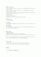 간호 수술실 실습 사전조사 2페이지