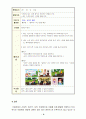 아동학대의 원인을 제시하고, 아동학대 예방을 위해 유치원이나 어린이집에서 실시할 수 있는 프로그램 6페이지