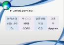 응급실 호흡곤란 (dyspnea) 케이스 CASE 2페이지