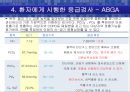 응급실 호흡곤란 (dyspnea) 케이스 CASE 5페이지