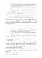 영유아교육기관 교직원의 채용관리(어린이집 인사관리 특성, 기관별 필요한 교직원 구성, 채용 시 중요점 등) 4페이지