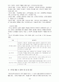 영유아교육기관 교직원의 채용관리(어린이집 인사관리 특성, 기관별 필요한 교직원 구성, 채용 시 중요점 등) 6페이지