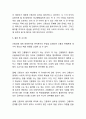 간통죄 의의와 간통죄 폐지와 대한 찬반의견 대립분석및 간통죄 폐지에 대한 개인적견해와 시사점연구 9페이지