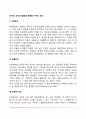 유아의 도덕성 발달에 영향을 미치는 요인 2페이지