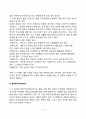 유아기 심리장애(유아의 이상행동) 4페이지