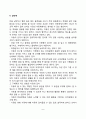유아기 심리장애(유아의 이상행동) 8페이지