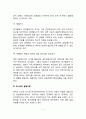 인간발달이론(보울비, 프로이드, 말러, 슷피츠, 위니캇의 인간발달이론) 7페이지