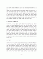 인간발달이론(보울비, 프로이드, 말러, 슷피츠, 위니캇의 인간발달이론) 9페이지