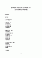 음악치료의 유형과 절차, 음악치료의 역사, 음악치료계획(음악치료기법) 1페이지