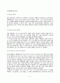 음악치료의 유형과 절차, 음악치료의 역사, 음악치료계획(음악치료기법) 5페이지