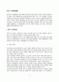 유아기 신체운동발달(유아의 신체성장 및 뇌의 성장, 유아기 운동기능의 발달) 2페이지