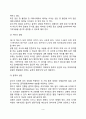 유아기 신체운동발달(유아의 신체성장 및 뇌의 성장, 유아기 운동기능의 발달) 3페이지