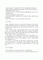 유아기 신체운동발달(유아의 신체성장 및 뇌의 성장, 유아기 운동기능의 발달) 6페이지