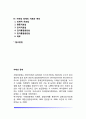 자폐성 장애의 개념과 원인 및 유병률, 자폐성 장애의 특성, 자폐성장애(자폐증)의 치료와 예후 2페이지