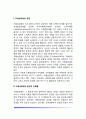 자폐성 장애의 개념과 원인 및 유병률, 자폐성 장애의 특성, 자폐성장애(자폐증)의 치료와 예후 3페이지