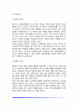 자폐성 장애의 개념과 원인 및 유병률, 자폐성 장애의 특성, 자폐성장애(자폐증)의 치료와 예후 4페이지