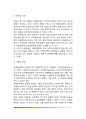 자폐성 장애의 개념과 원인 및 유병률, 자폐성 장애의 특성, 자폐성장애(자폐증)의 치료와 예후 5페이지