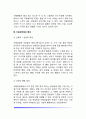 자폐성 장애의 개념과 원인 및 유병률, 자폐성 장애의 특성, 자폐성장애(자폐증)의 치료와 예후 7페이지
