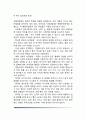 자폐성 장애의 개념과 원인 및 유병률, 자폐성 장애의 특성, 자폐성장애(자폐증)의 치료와 예후 9페이지