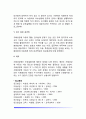 자폐성 장애의 개념과 원인 및 유병률, 자폐성 장애의 특성, 자폐성장애(자폐증)의 치료와 예후 12페이지