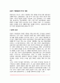 입양이 아동발달에 미치는 영향(입양의 효과, 입양가족에서 부모역할, 입양이 아동에게 미치는 영향) 2페이지