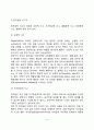 유아기 인지발달(유아기 사고의 특징, 유아의 언어발달 및 기억발달) 3페이지