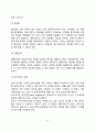 유아기 인지발달(유아기 사고의 특징, 유아의 언어발달 및 기억발달) 11페이지
