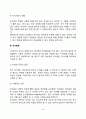 유아기 인지발달(유아기 사고의 특징, 유아의 언어발달 및 기억발달) 12페이지