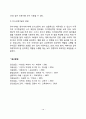 유아기 인지발달(유아기 사고의 특징, 유아의 언어발달 및 기억발달) 15페이지