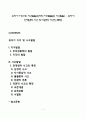 유아기 지각 및 사고발달(유아의 지각발달과 사고발달 - 유아기 전개념적 사고 및 직관적 사고의 특징) 1페이지