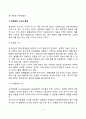 유아기 지각 및 사고발달(유아의 지각발달과 사고발달 - 유아기 전개념적 사고 및 직관적 사고의 특징) 5페이지