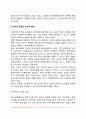 인터넷중독의 원인과 증상 및 특징, 인터넷 중독의 치료 및 예방 3페이지