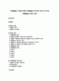 아동발달의 개념과 특성(아동발달의 원리와 과정 및 단계), 아동발달에 대한 논쟁 1페이지
