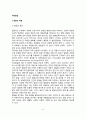 아동발달의 개념과 특성(아동발달의 원리와 과정 및 단계), 아동발달에 대한 논쟁 2페이지