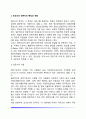 정신보건서비스의 필요성과 전문직(정신보건서비스의 역사적 변화와 전망, 정신보건전문직의 특징과 역할) 5페이지