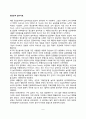 정신분석 놀이치료(정신분석적 놀이치료의 대상과 절차 및 치료사례) 2페이지