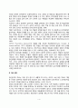 정신분석 놀이치료(정신분석적 놀이치료의 대상과 절차 및 치료사례) 4페이지