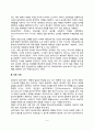 정신분석 놀이치료(정신분석적 놀이치료의 대상과 절차 및 치료사례) 5페이지