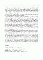 정신분석 놀이치료(정신분석적 놀이치료의 대상과 절차 및 치료사례) 10페이지