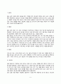 장애아동 특수교육 사례 6페이지