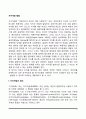 자아개념 발달(자아개념의 정의와 구성요소, 아동기 자아개념의 발달) 2페이지