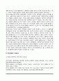 자아개념 발달(자아개념의 정의와 구성요소, 아동기 자아개념의 발달) 4페이지