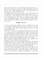 자아개념 발달(자아개념의 정의와 구성요소, 아동기 자아개념의 발달) 5페이지