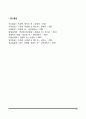 자아개념 발달(자아개념의 정의와 구성요소, 아동기 자아개념의 발달) 10페이지